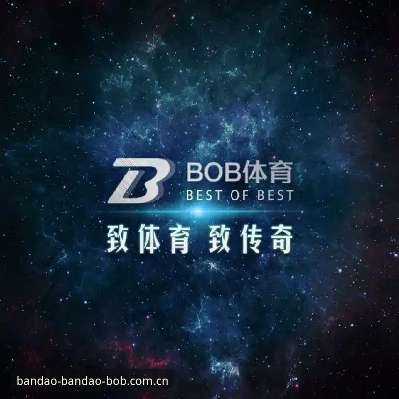 bob体育电脑版 vs 移动端APP：深度赛事分析哪个更胜一筹？