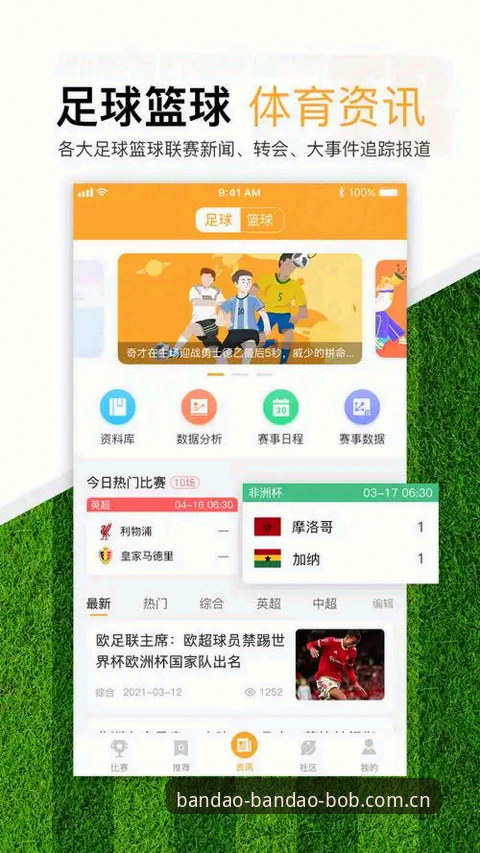 半岛bob平台最新动态：bob体育APP下载版本升级与赛事数据集成全解析